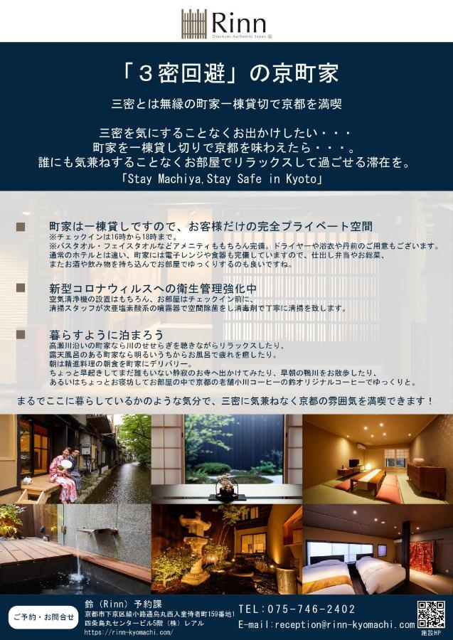 京都市 鈴 三十三間堂ヴィラ エクステリア 写真