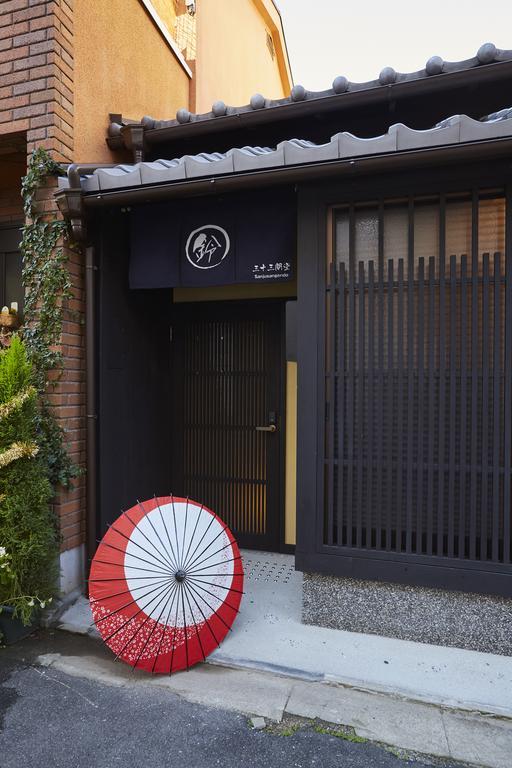 京都市 鈴 三十三間堂ヴィラ エクステリア 写真