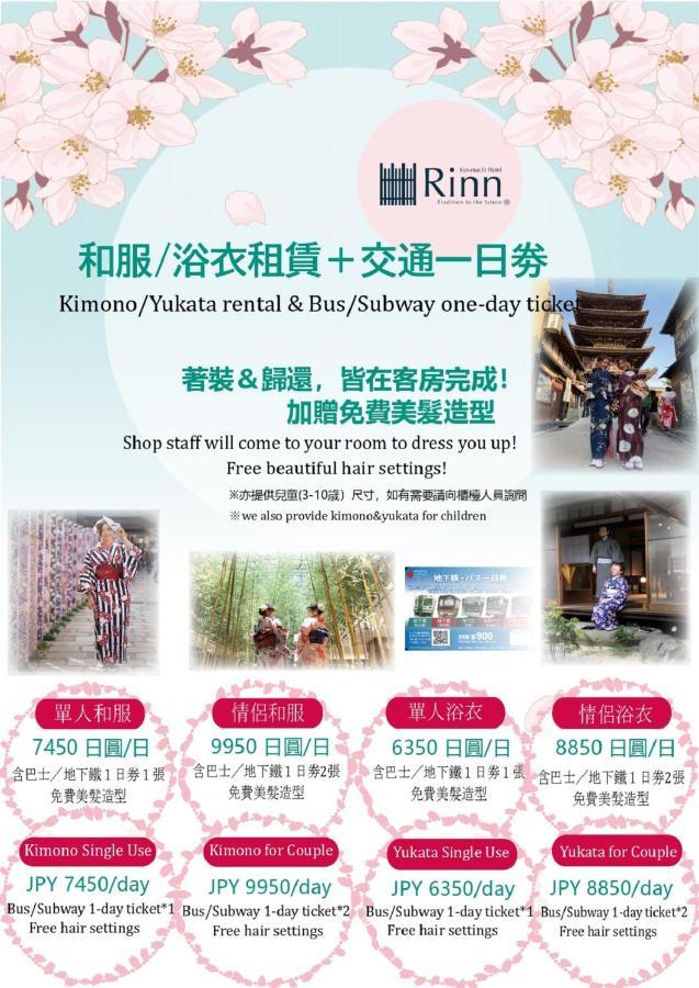 京都市 鈴 三十三間堂ヴィラ エクステリア 写真